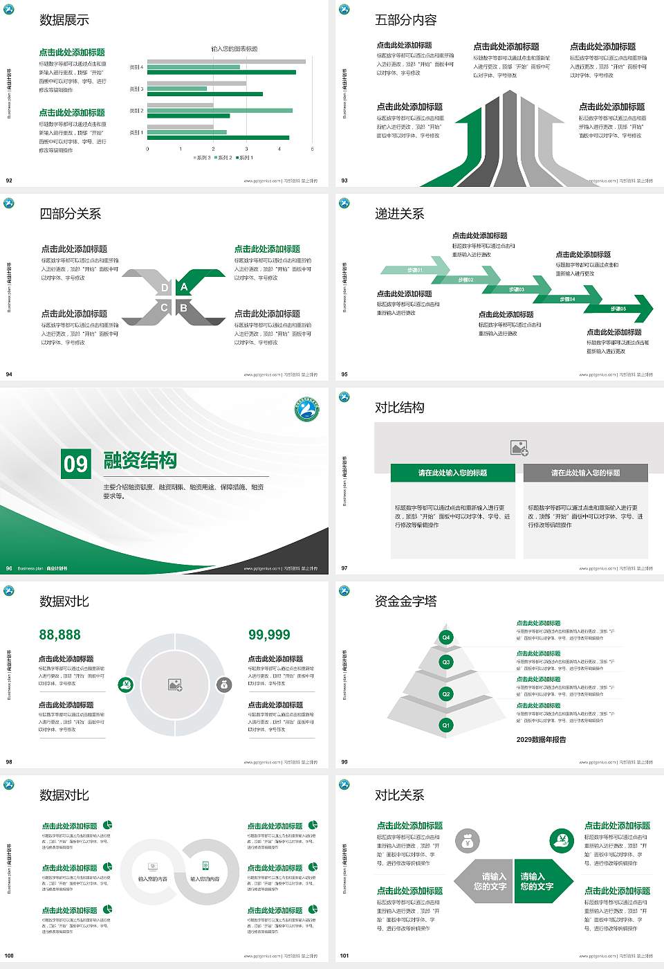 郑州信息科技职业学院专用全国大学生互联网+创新创业大赛计划书/路演/网评PPT模板16:9格式幻灯片预览图11