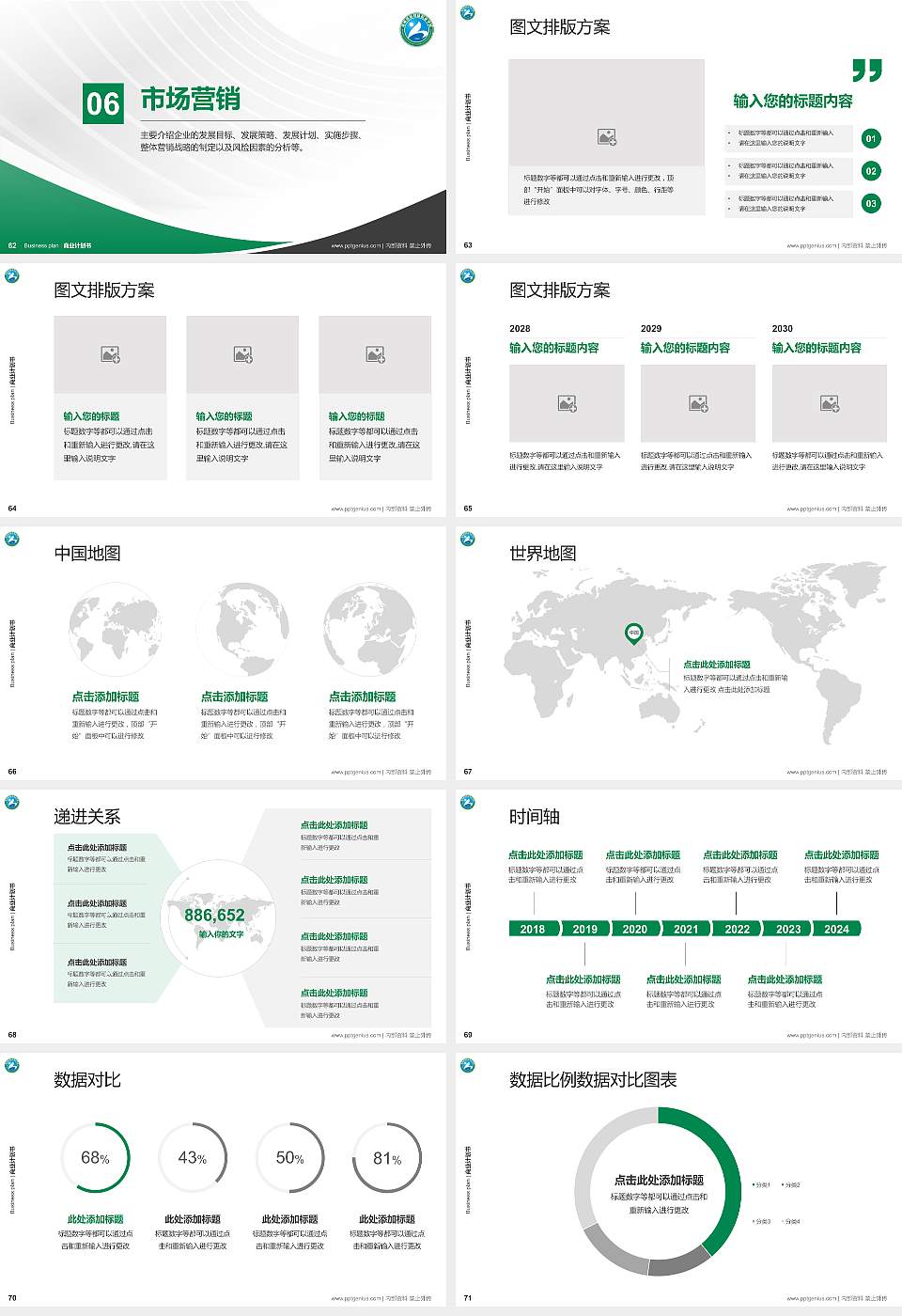 郑州信息科技职业学院专用全国大学生互联网+创新创业大赛计划书/路演/网评PPT模板16:9格式幻灯片预览图8