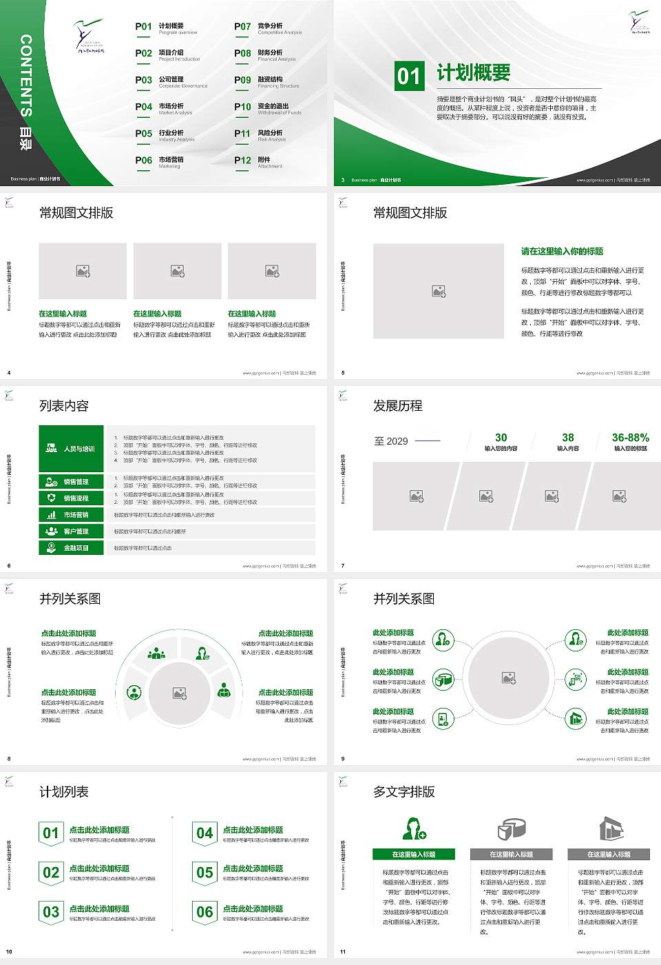 浙江艺术职业学院专用全国大学生互联网+创新创业大赛计划书/路演/网评PPT模板16:9格式幻灯片预览图2