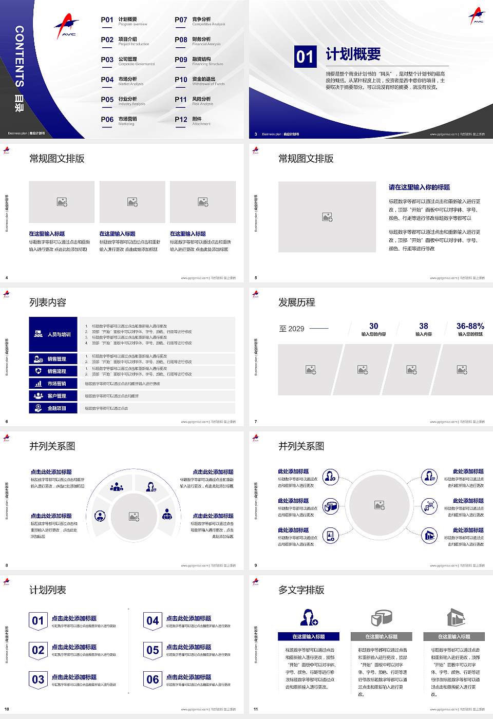 辽宁广告职业学院专用全国大学生互联网+创新创业大赛计划书/路演/网评PPT模板16:9格式幻灯片预览图2