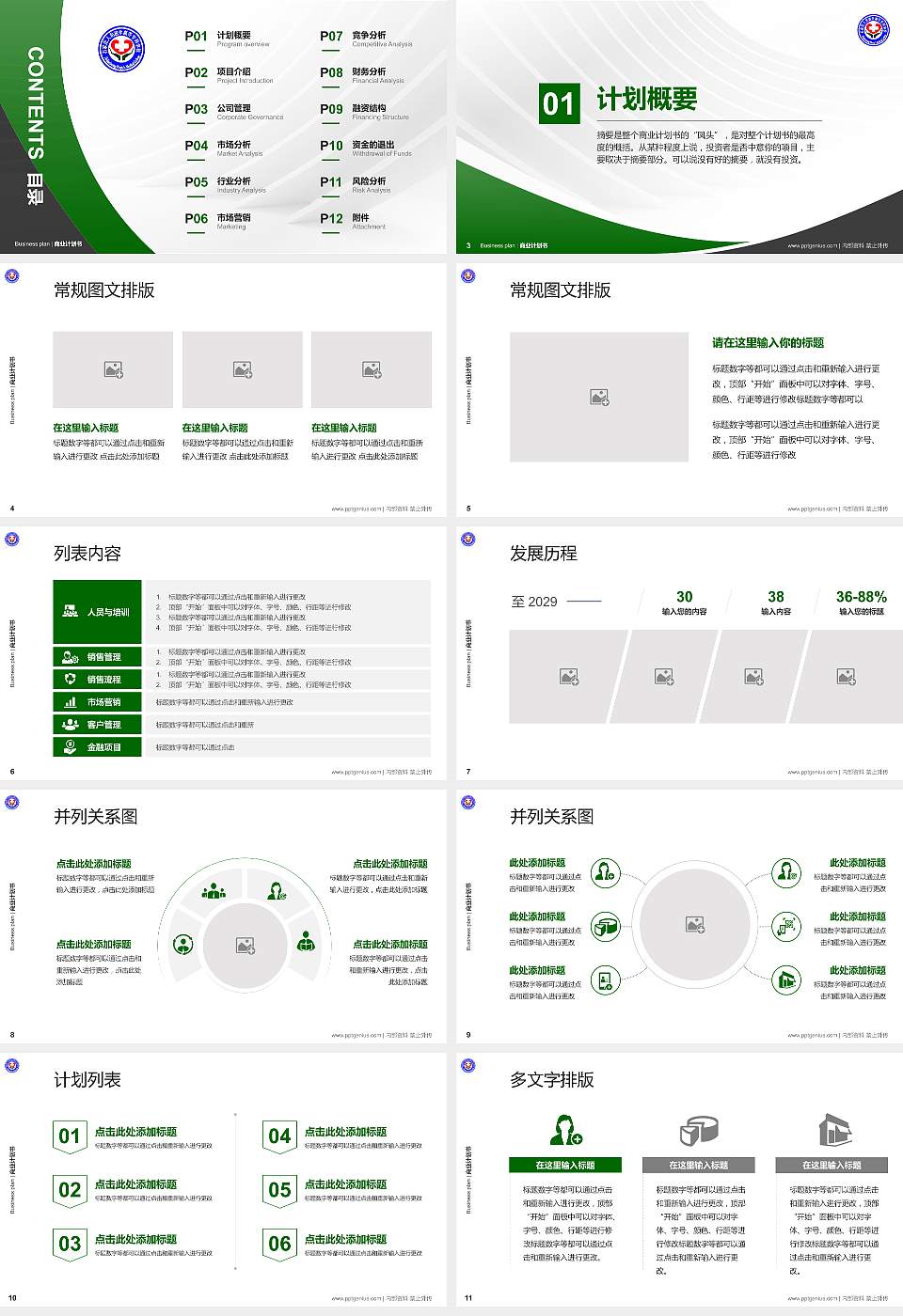 石家庄人民医学高等专科学校专用全国大学生互联网+创新创业大赛计划书/路演/网评PPT模板16:9格式幻灯片预览图2