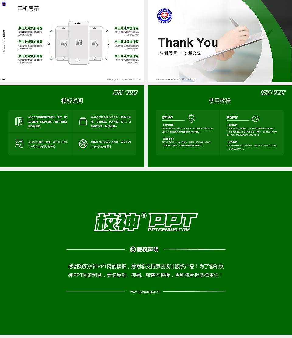 石家庄人民医学高等专科学校专用全国大学生互联网+创新创业大赛计划书/路演/网评PPT模板16:9格式幻灯片预览图16