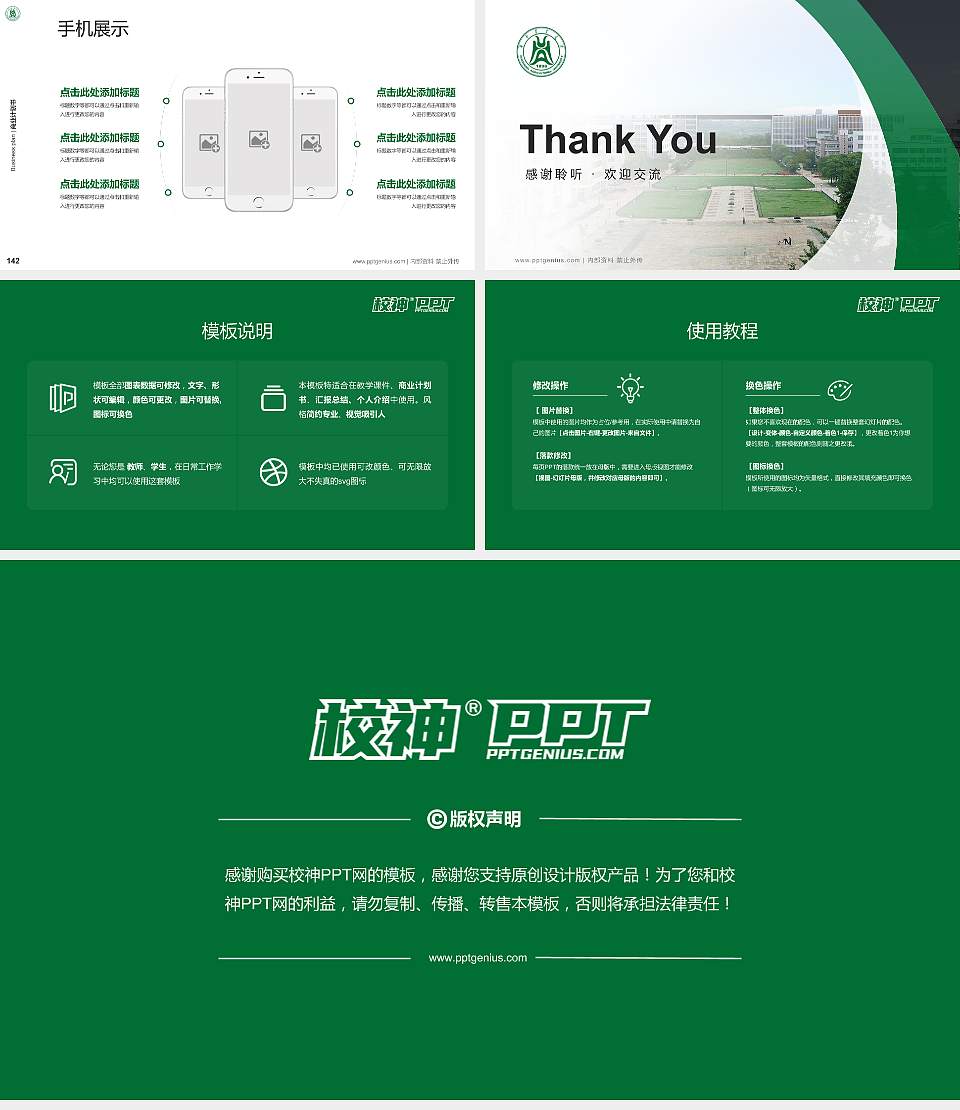 华中农业大学专用全国大学生互联网+创新创业大赛计划书/路演/网评PPT模板16:9格式幻灯片预览图16