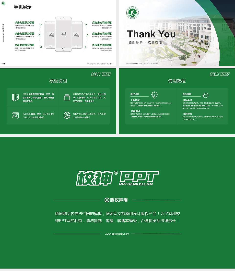 新乡工程学院专用全国大学生互联网+创新创业大赛计划书/路演/网评PPT模板16:9格式幻灯片预览图16