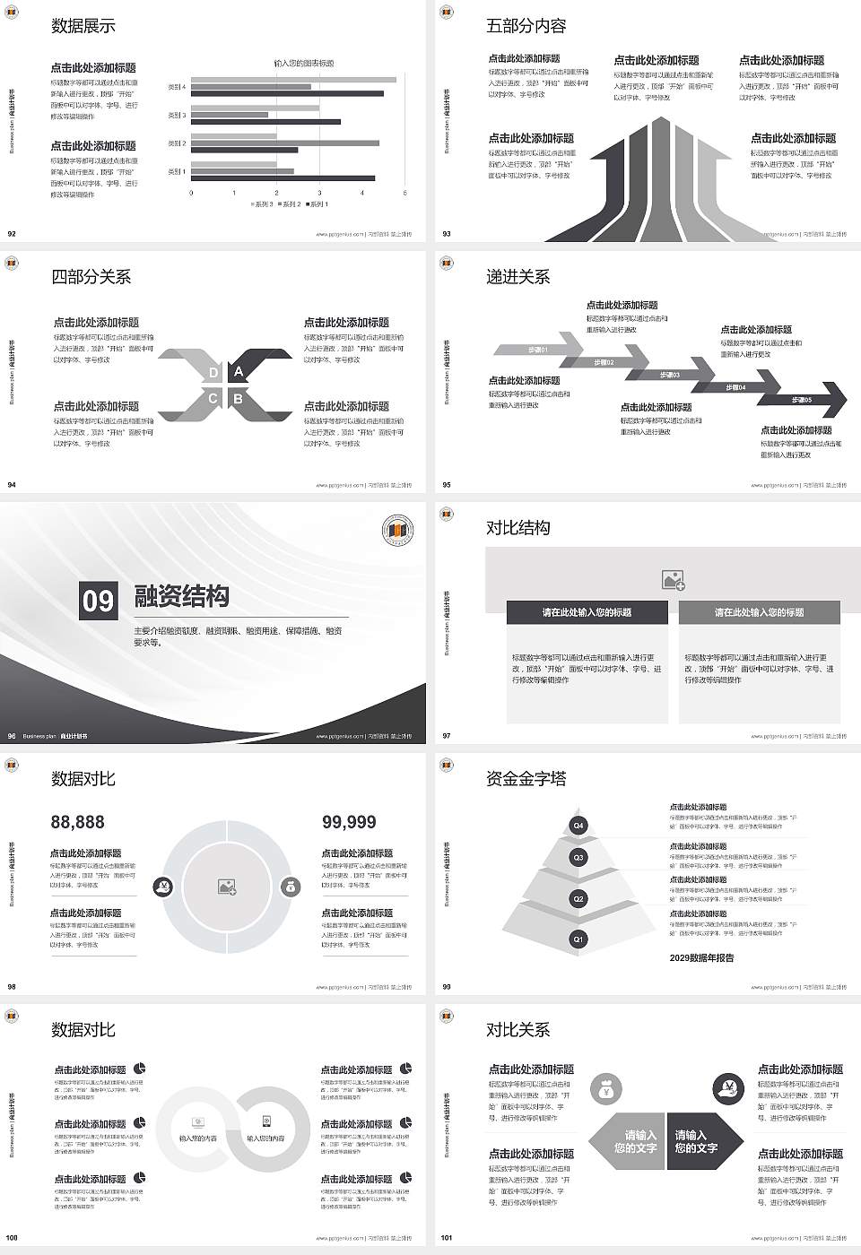 宁波城市职业技术学院专用全国大学生互联网+创新创业大赛计划书/路演/网评PPT模板16:9格式幻灯片预览图11