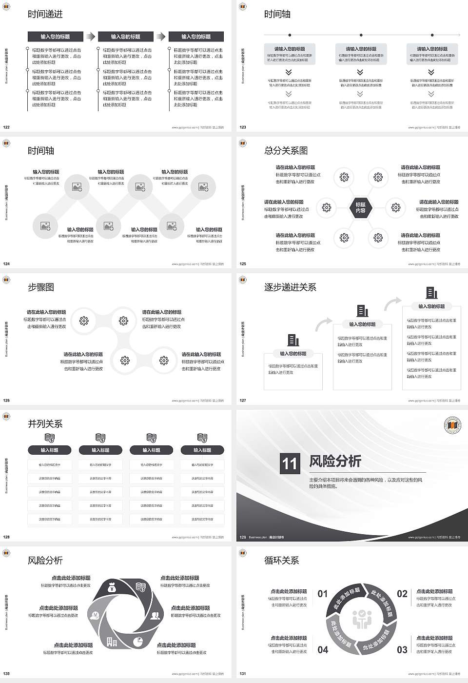 宁波城市职业技术学院专用全国大学生互联网+创新创业大赛计划书/路演/网评PPT模板16:9格式幻灯片预览图14