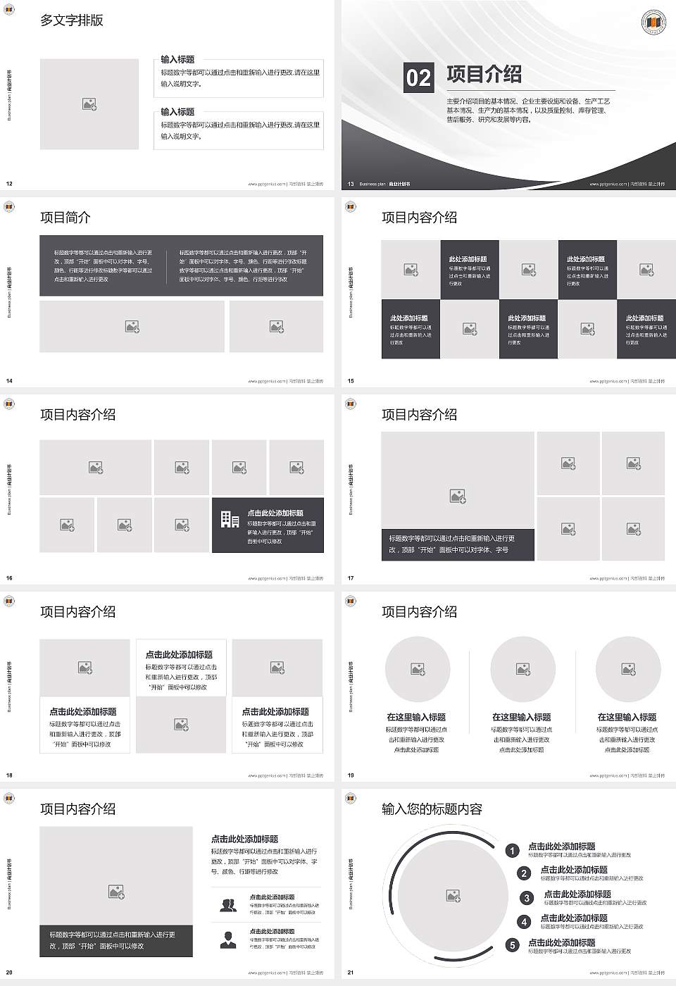 宁波城市职业技术学院专用全国大学生互联网+创新创业大赛计划书/路演/网评PPT模板16:9格式幻灯片预览图3