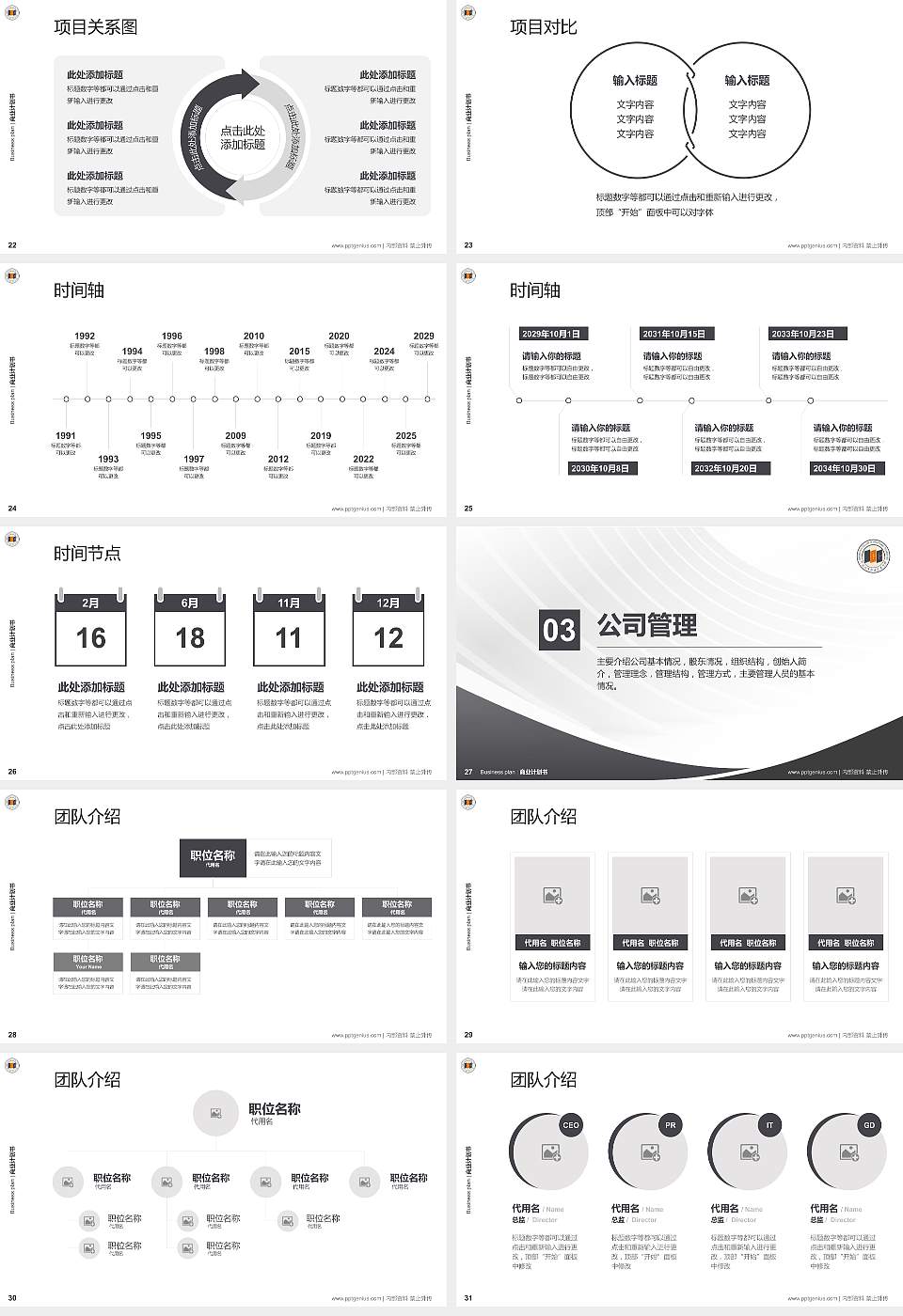 宁波城市职业技术学院专用全国大学生互联网+创新创业大赛计划书/路演/网评PPT模板16:9格式幻灯片预览图4