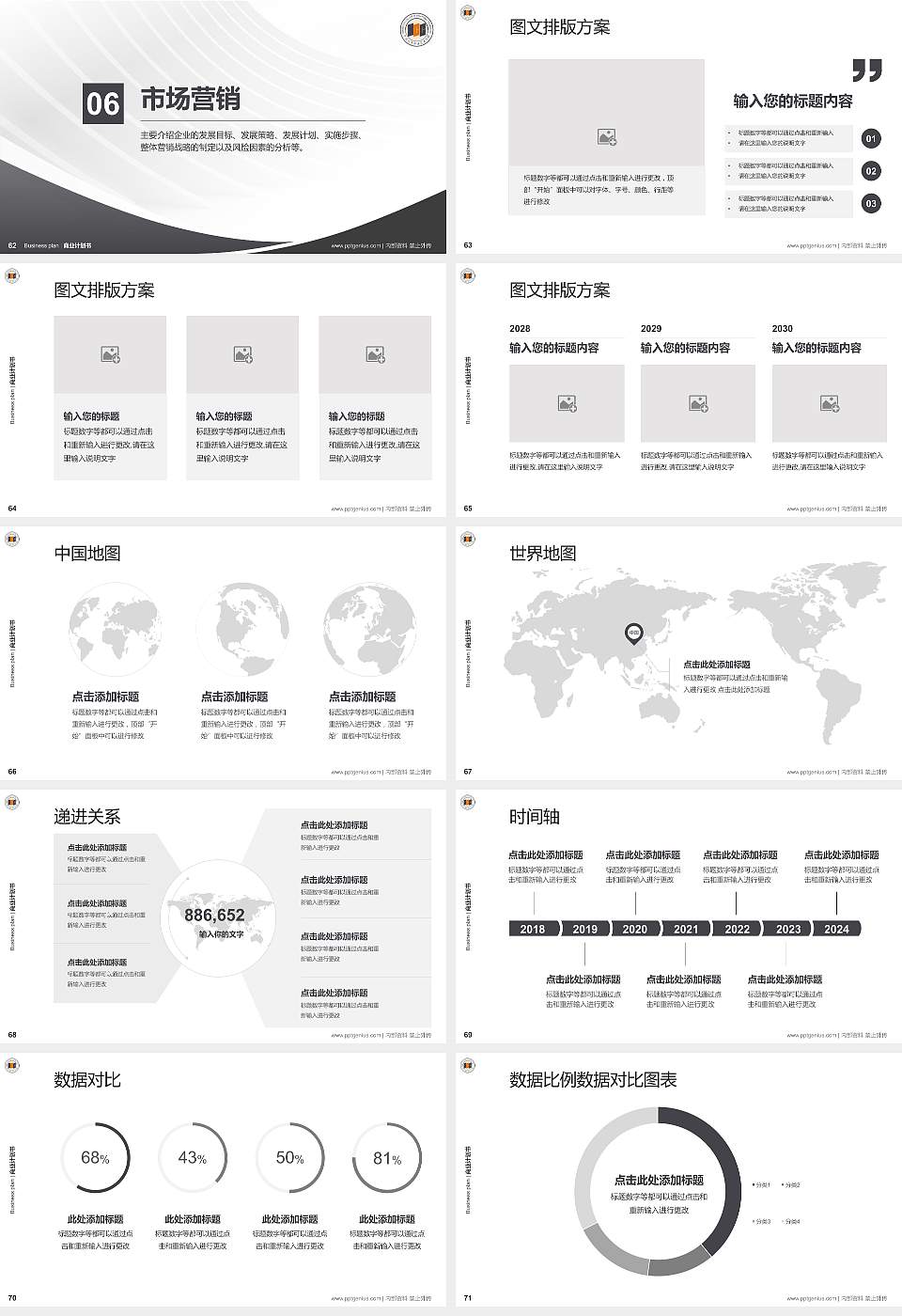 宁波城市职业技术学院专用全国大学生互联网+创新创业大赛计划书/路演/网评PPT模板16:9格式幻灯片预览图8