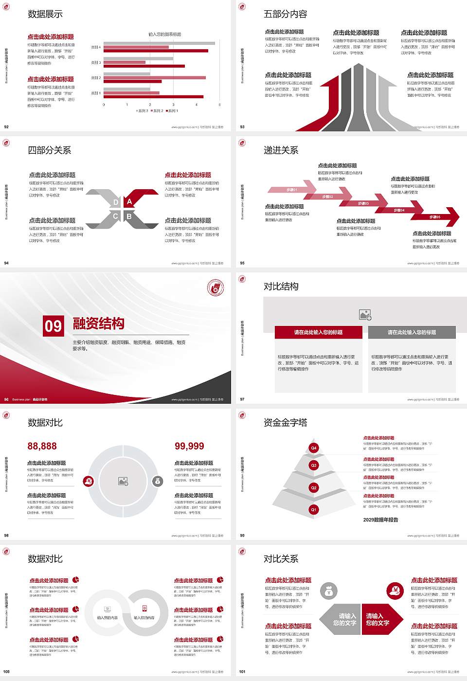 辽宁工程职业学院专用全国大学生互联网+创新创业大赛计划书/路演/网评PPT模板16:9格式幻灯片预览图11