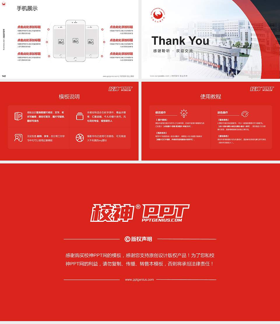 宁波大红鹰学院专用全国大学生互联网+创新创业大赛计划书/路演/网评PPT模板16:9格式幻灯片预览图16