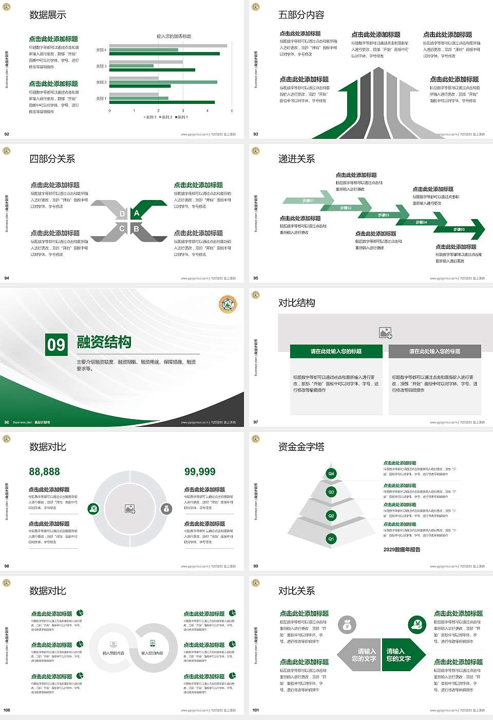 湖南中医药大学湘杏学院专用全国大学生互联网+创新创业大赛计划书/路演/网评PPT模板16:9格式幻灯片预览图11