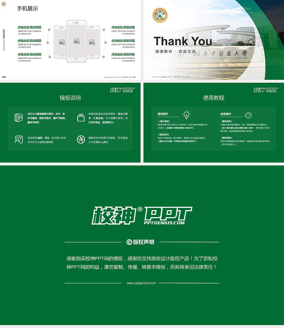 湖南中医药大学湘杏学院专用全国大学生互联网+创新创业大赛计划书/路演/网评PPT模板16:9格式幻灯片预览图16