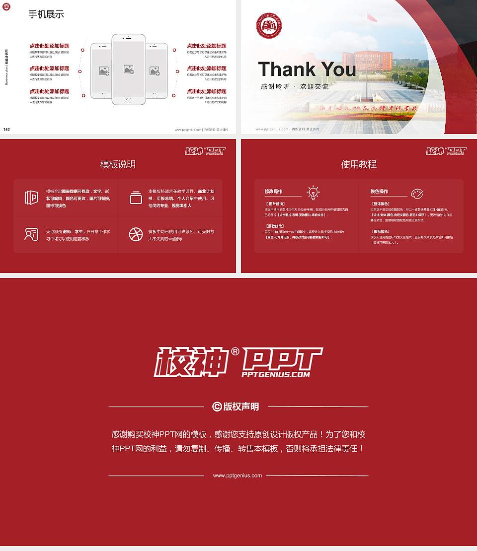 湘中幼儿师范高等专科学校专用全国大学生互联网+创新创业大赛计划书/路演/网评PPT模板16:9格式幻灯片预览图16