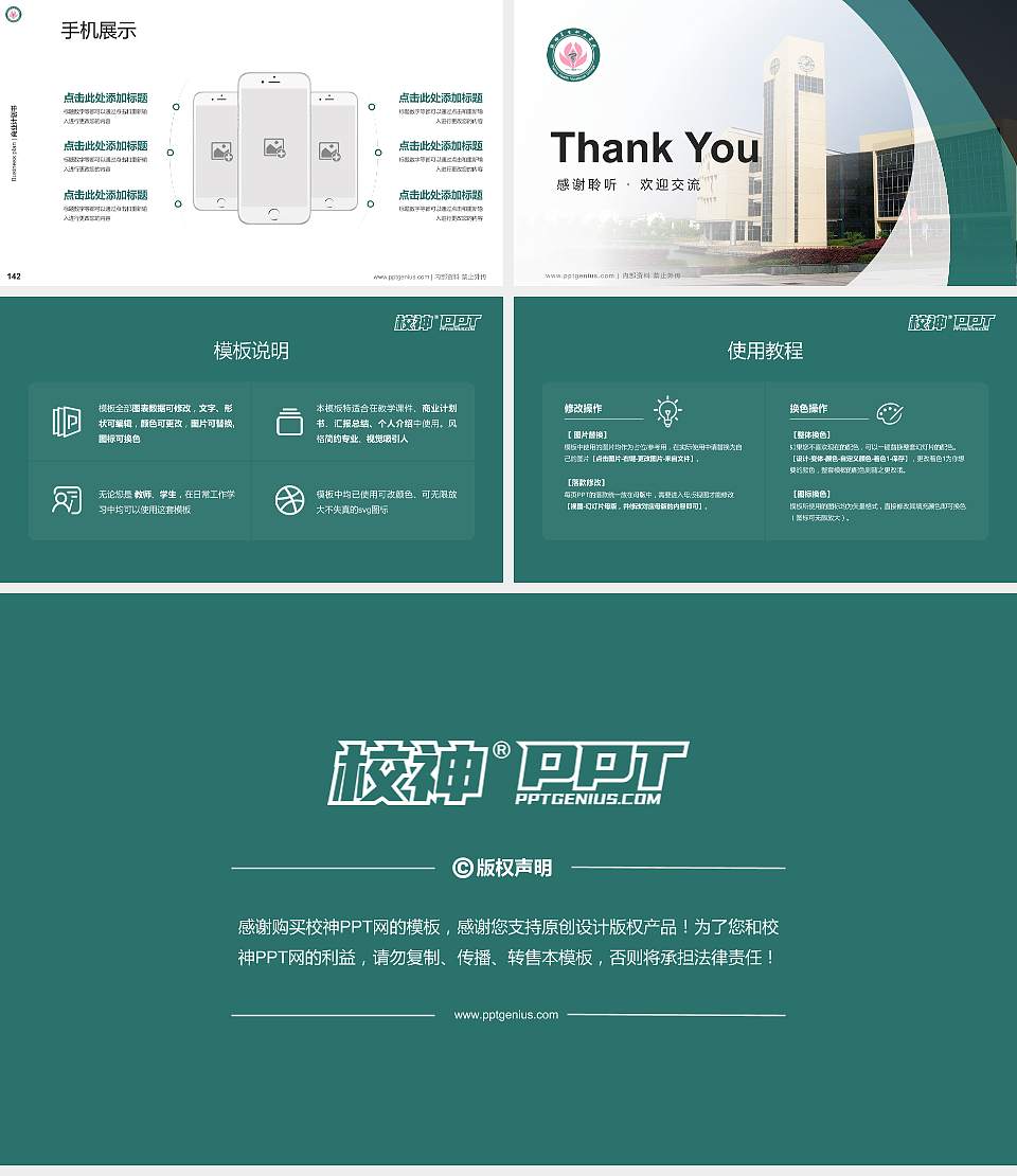 铁岭卫生职业学院专用全国大学生互联网+创新创业大赛计划书/路演/网评PPT模板16:9格式幻灯片预览图16