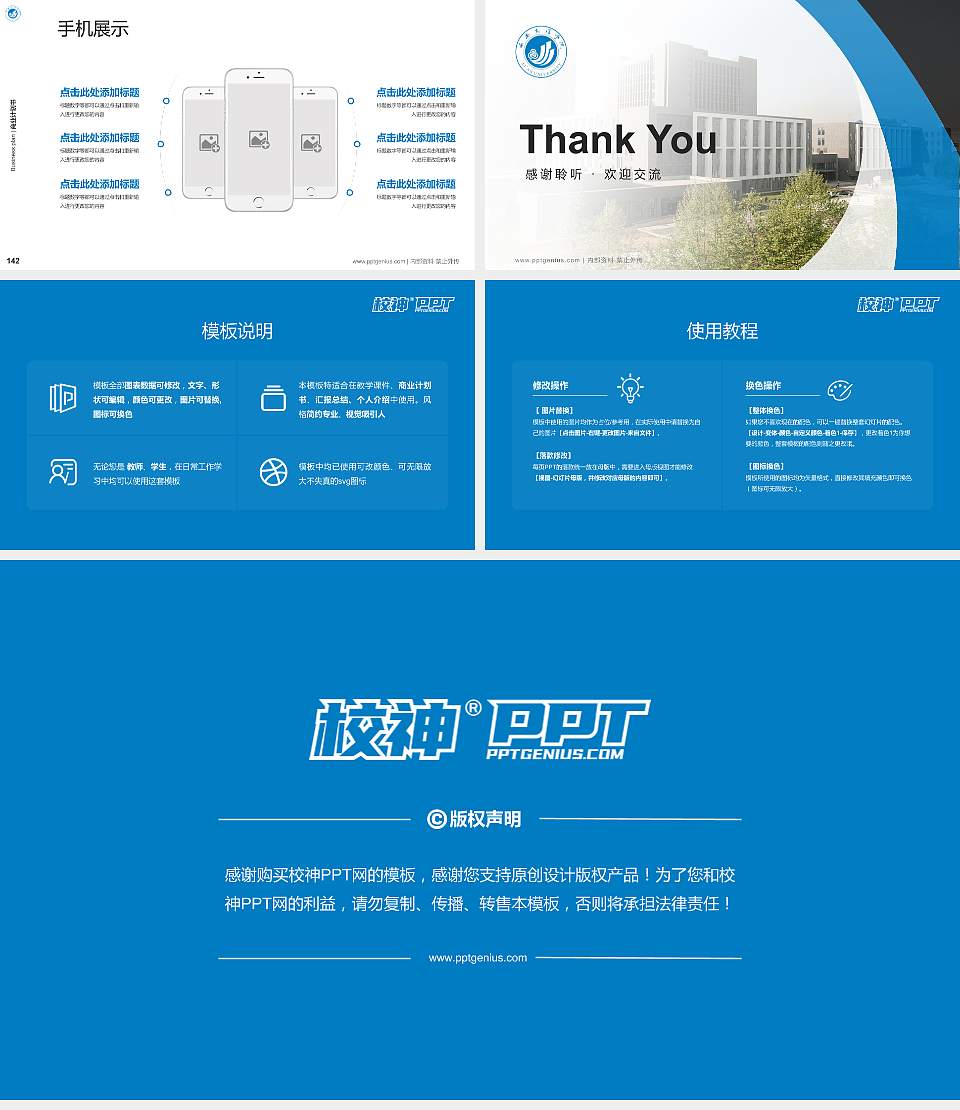 西安文理学院专用全国大学生互联网+创新创业大赛计划书/路演/网评PPT模板16:9格式幻灯片预览图16