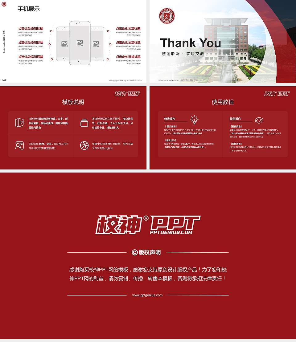 中央司法警官学院专用全国大学生互联网+创新创业大赛计划书/路演/网评PPT模板16:9格式幻灯片预览图16