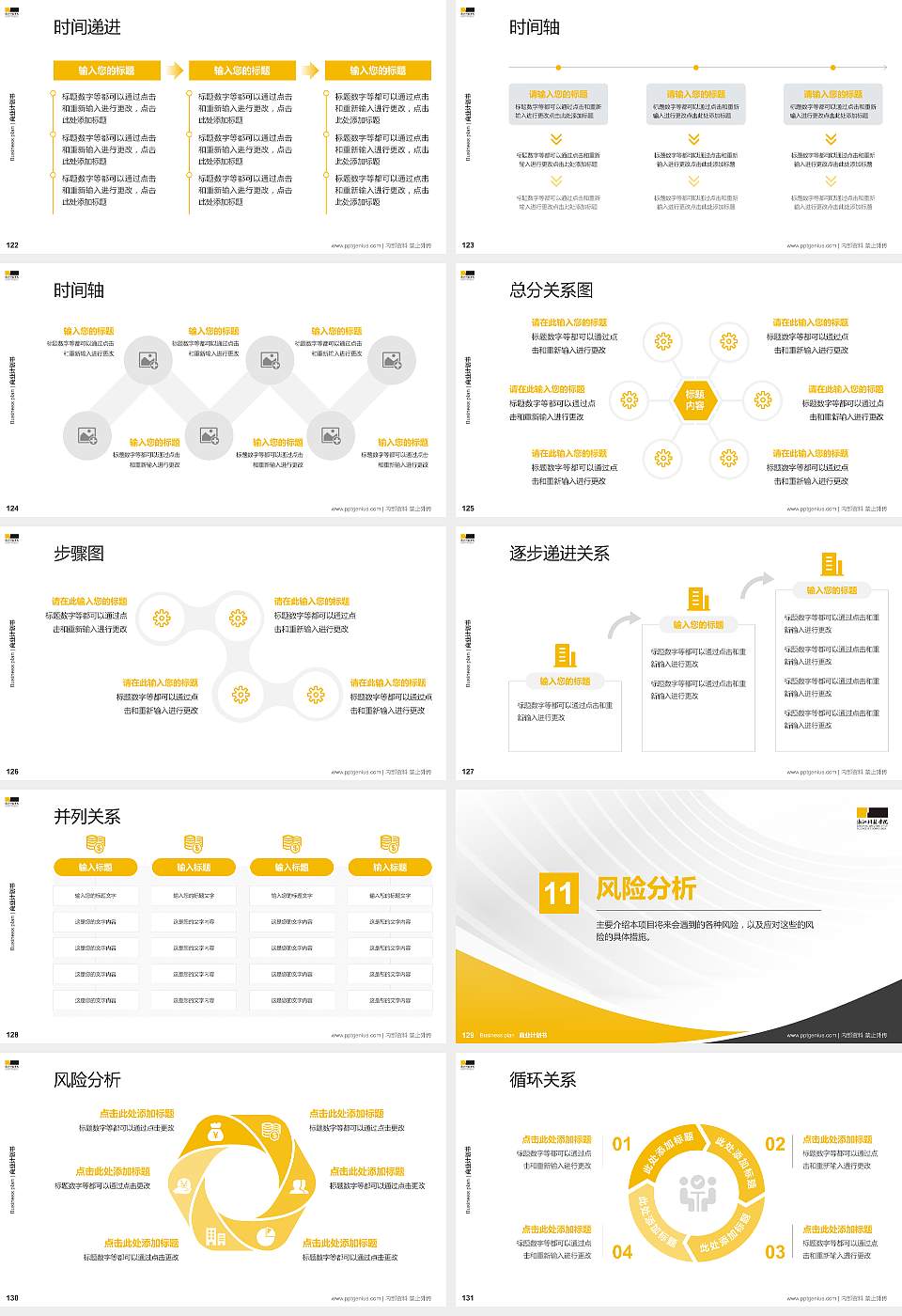 浙江科技学院专用全国大学生互联网+创新创业大赛计划书/路演/网评PPT模板16:9格式幻灯片预览图14