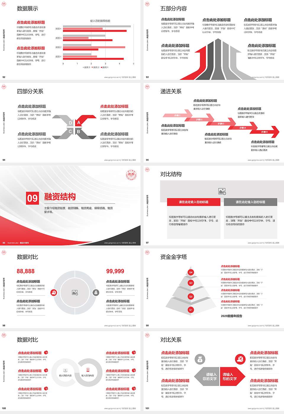 湖南第一师范学院专用全国大学生互联网+创新创业大赛计划书/路演/网评PPT模板16:9格式幻灯片预览图11