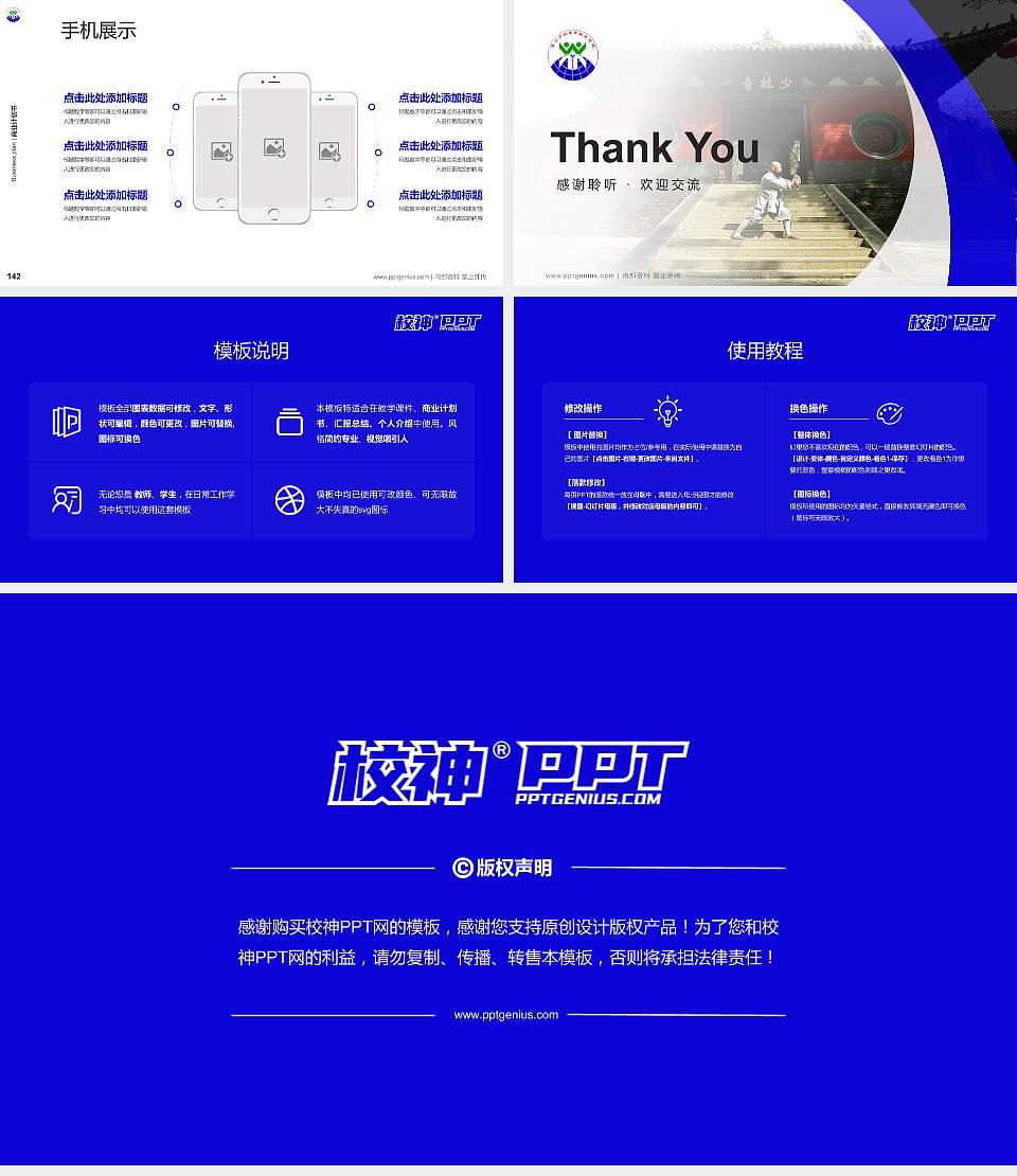 嵩山少林武术职业学院专用全国大学生互联网+创新创业大赛计划书/路演/网评PPT模板16:9格式幻灯片预览图16