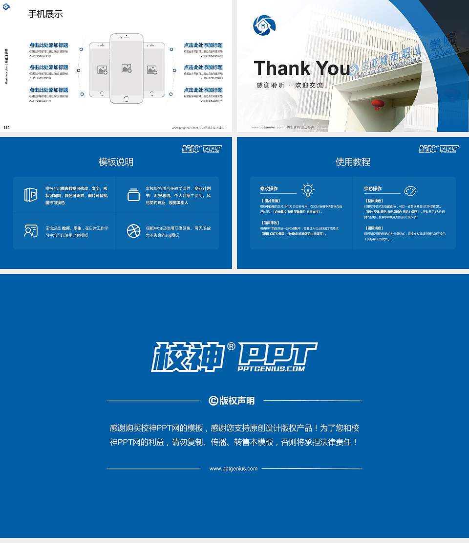 三亚城市职业学院专用全国大学生互联网+创新创业大赛计划书/路演/网评PPT模板16:9格式幻灯片预览图16