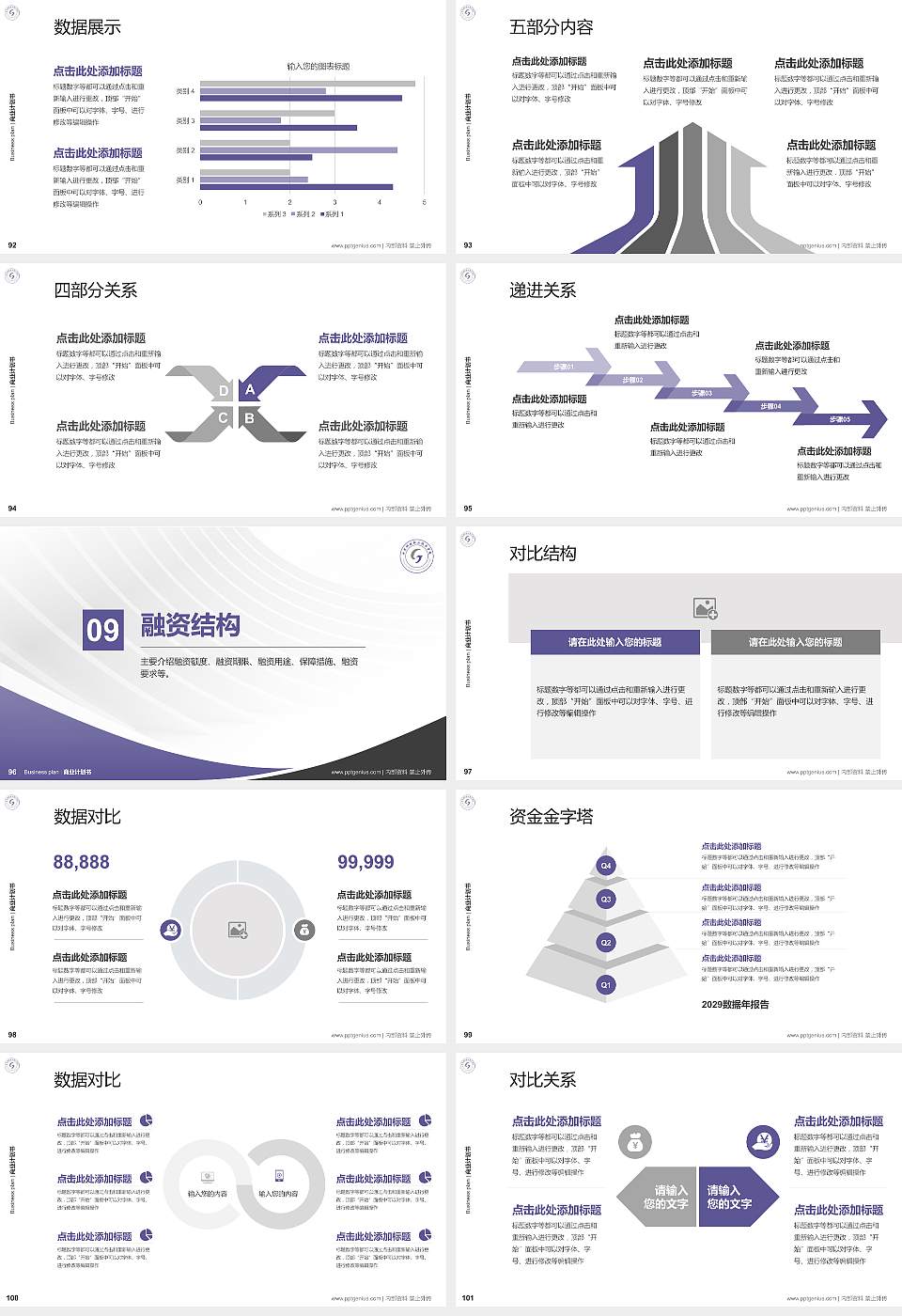 甘肃钢铁职业技术学院专用全国大学生互联网+创新创业大赛计划书/路演/网评PPT模板16:9格式幻灯片预览图11