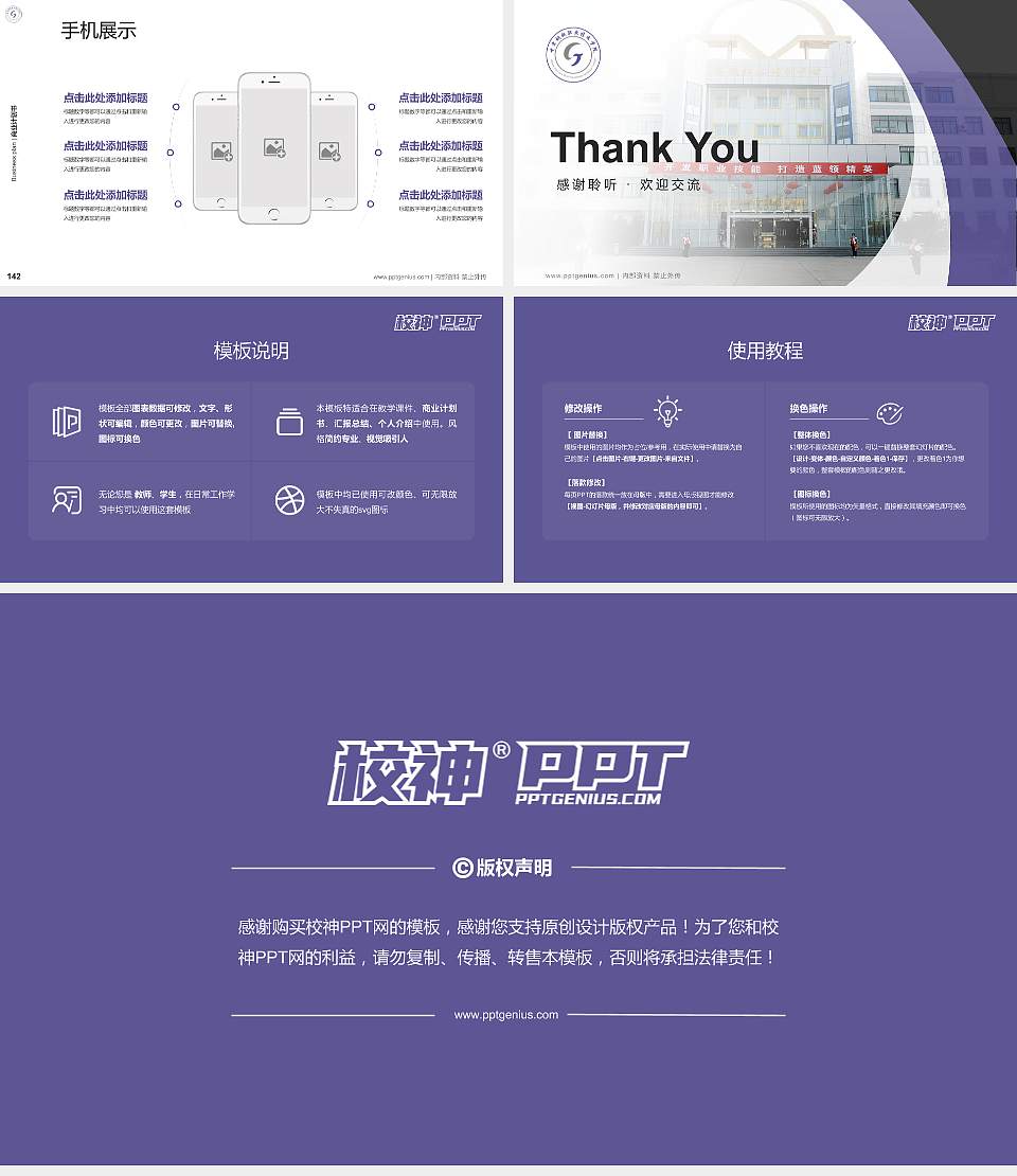 甘肃钢铁职业技术学院专用全国大学生互联网+创新创业大赛计划书/路演/网评PPT模板16:9格式幻灯片预览图16