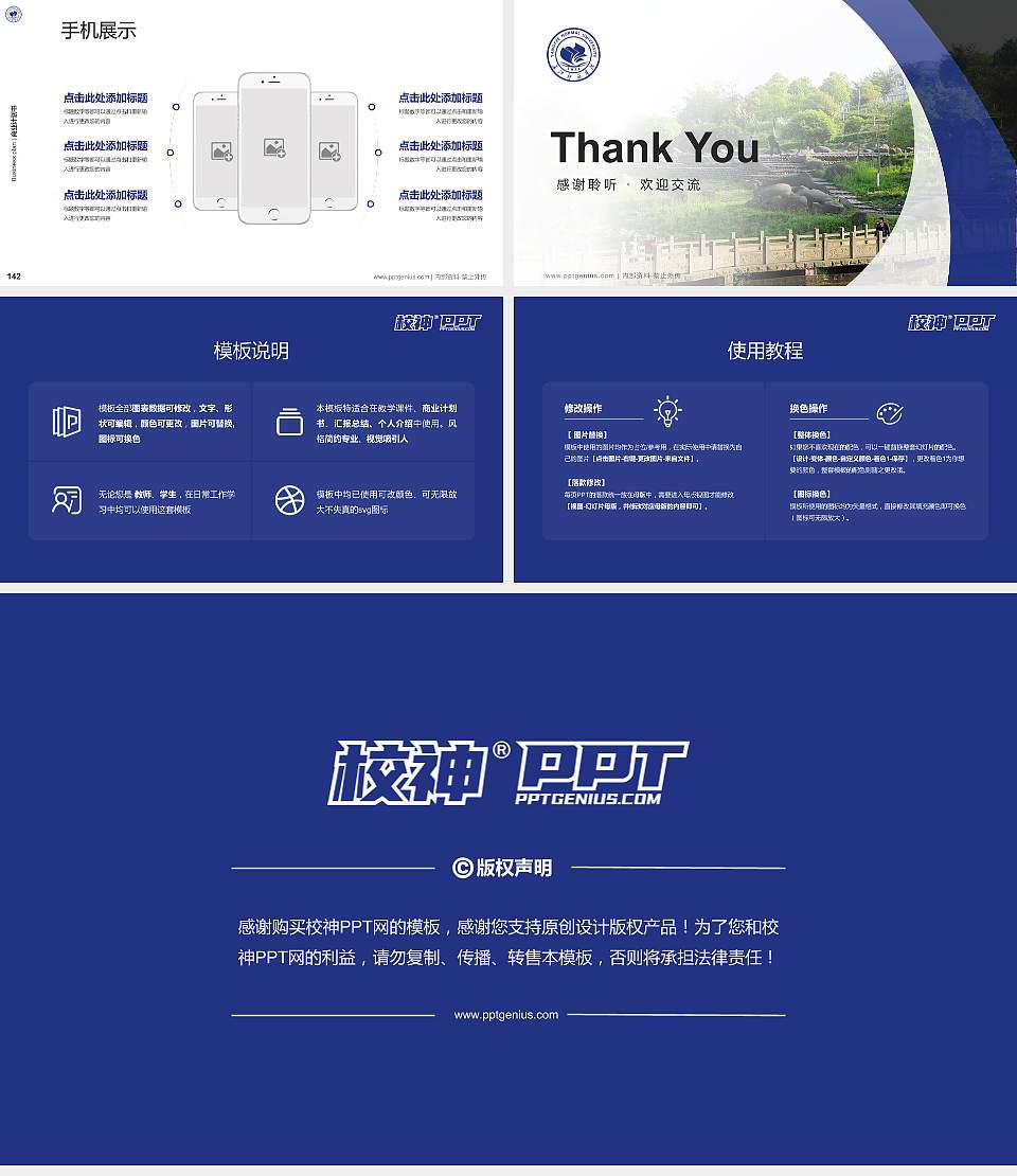 长江师范学院专用全国大学生互联网+创新创业大赛计划书/路演/网评PPT模板16:9格式幻灯片预览图16