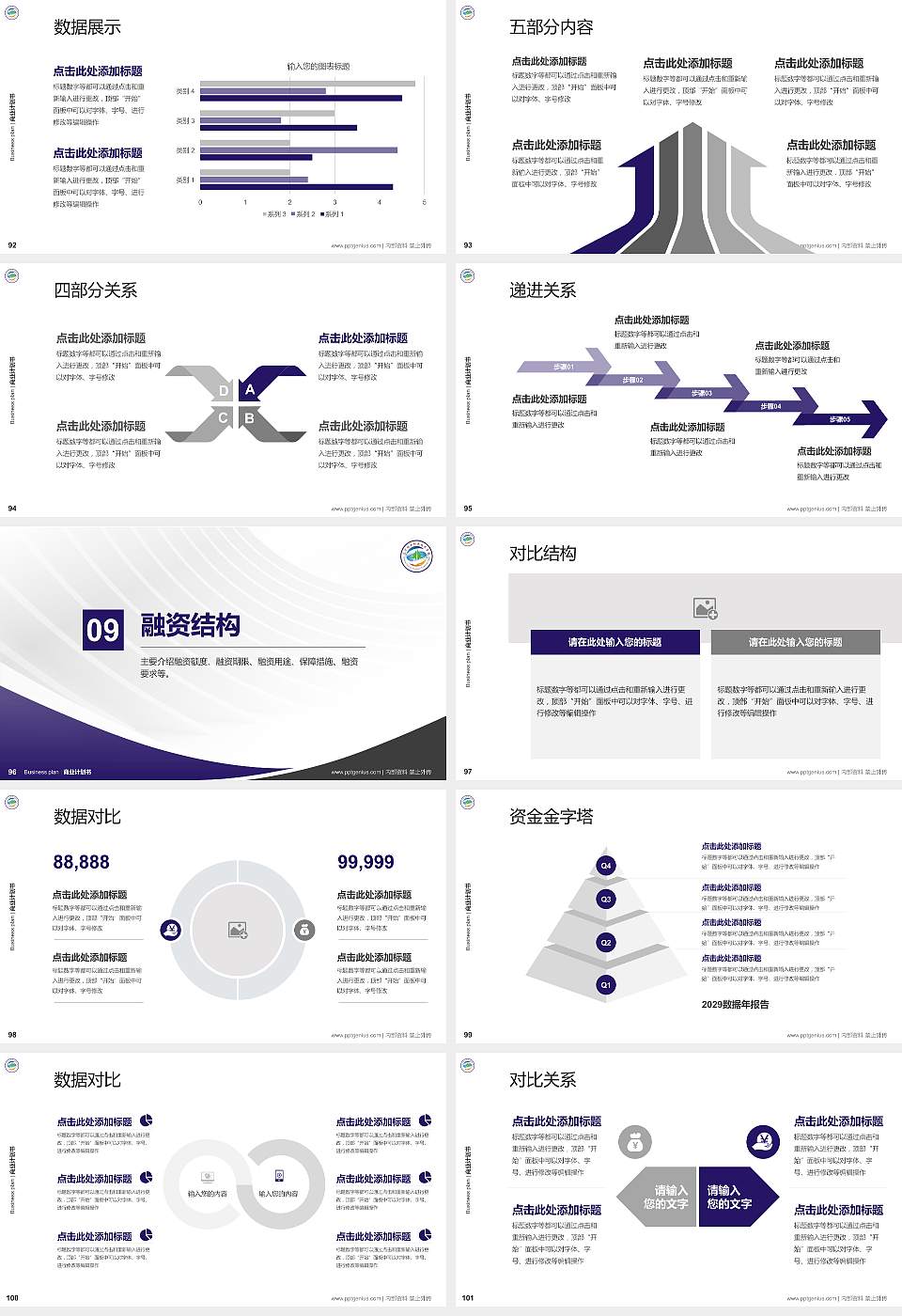 辽宁林业职业技术学院专用全国大学生互联网+创新创业大赛计划书/路演/网评PPT模板16:9格式幻灯片预览图11