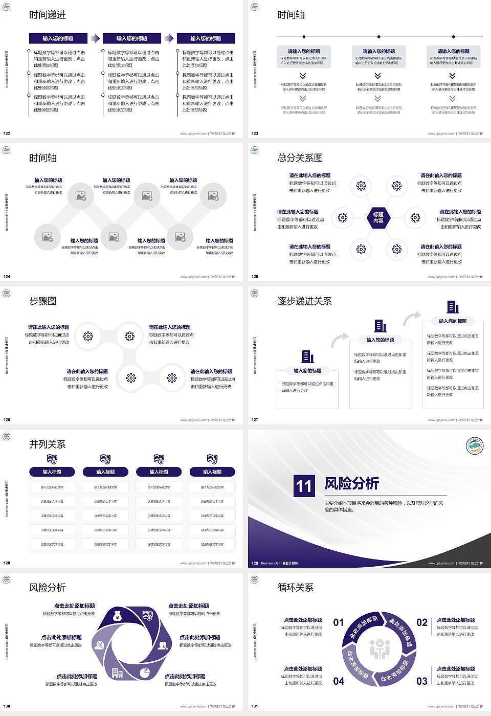 辽宁林业职业技术学院专用全国大学生互联网+创新创业大赛计划书/路演/网评PPT模板16:9格式幻灯片预览图14