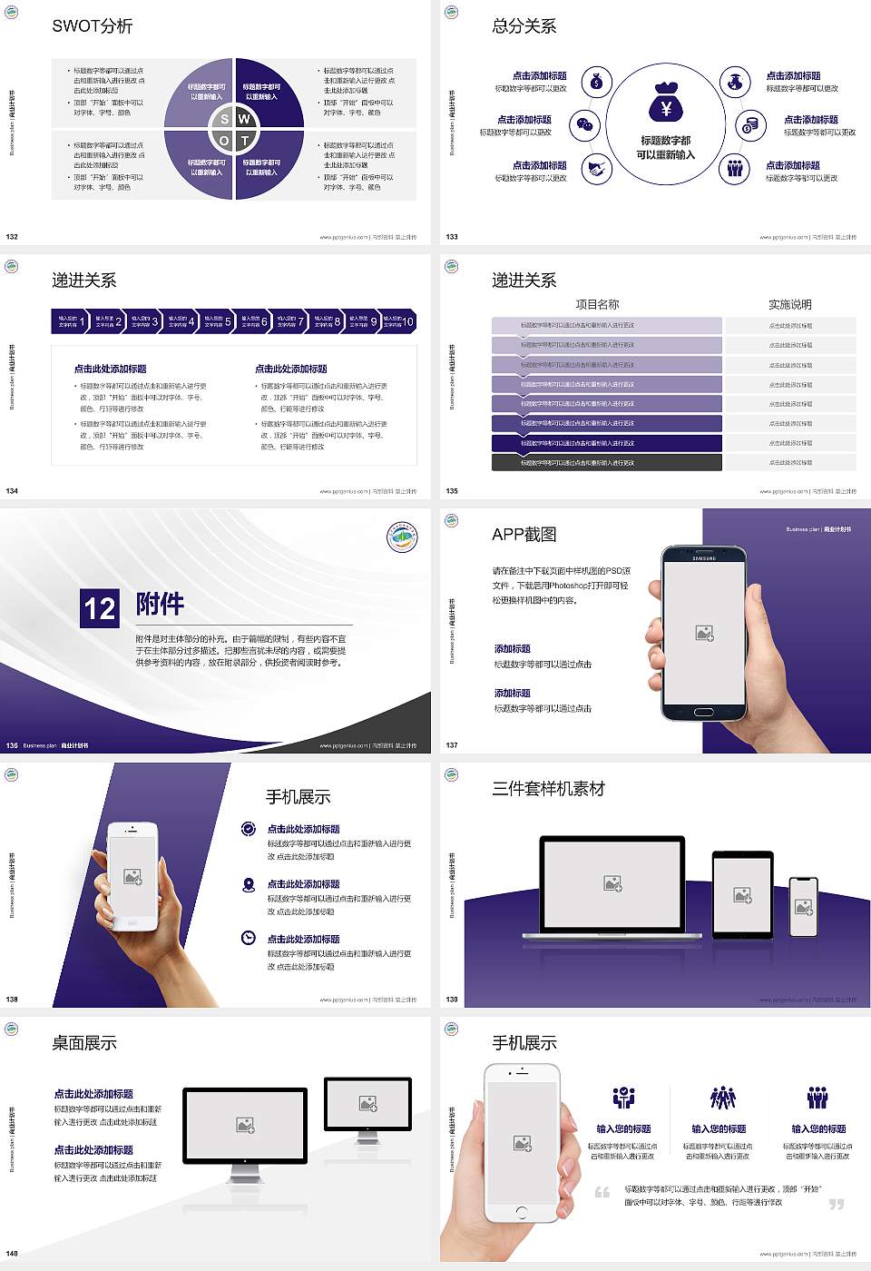 辽宁林业职业技术学院专用全国大学生互联网+创新创业大赛计划书/路演/网评PPT模板16:9格式幻灯片预览图15