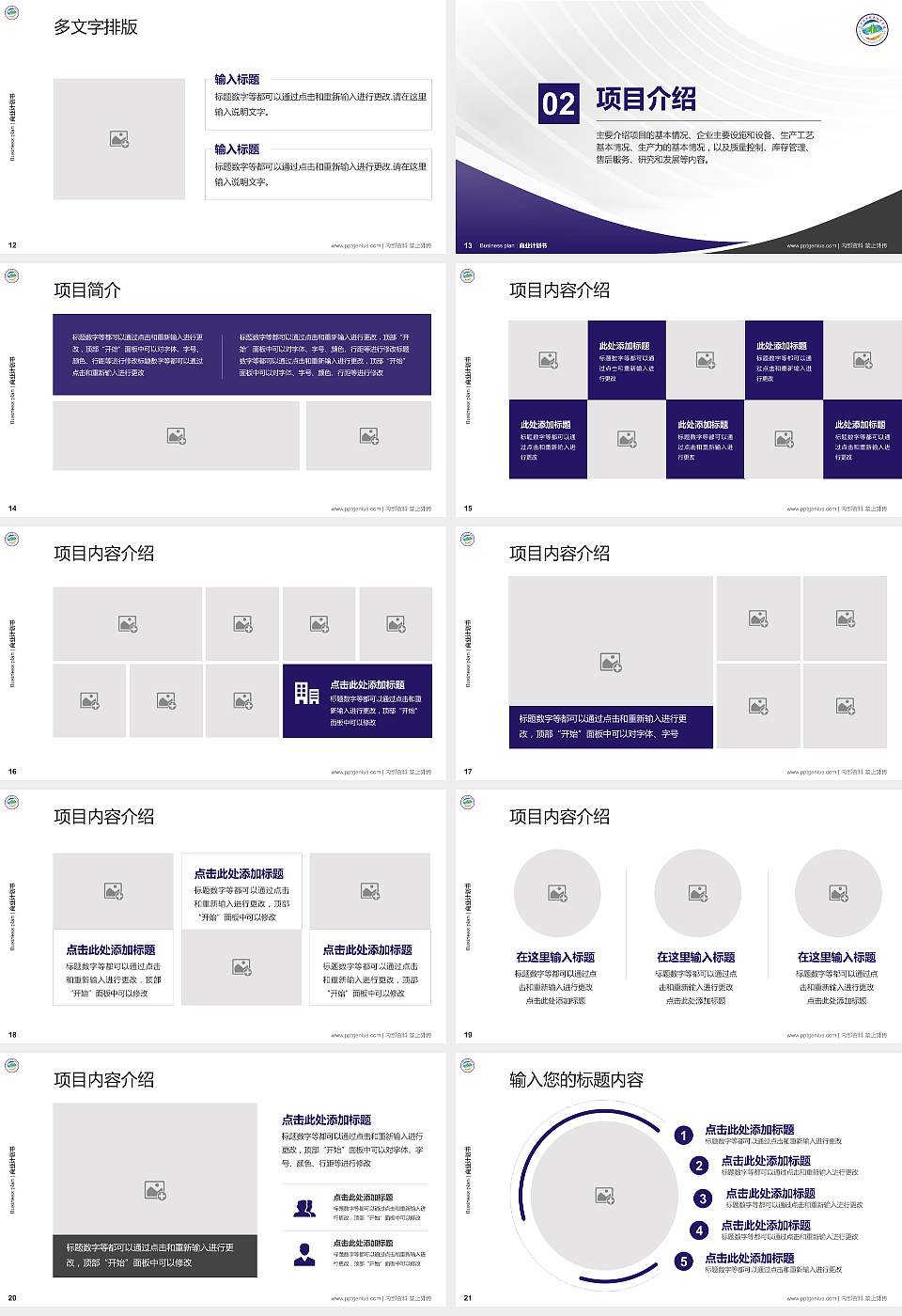 辽宁林业职业技术学院专用全国大学生互联网+创新创业大赛计划书/路演/网评PPT模板16:9格式幻灯片预览图3