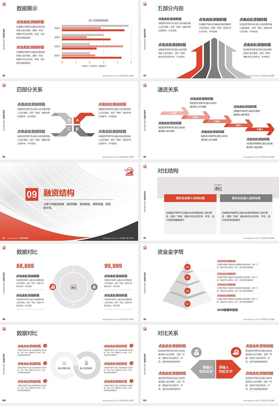西安信息职业大学专用全国大学生互联网+创新创业大赛计划书/路演/网评PPT模板16:9格式幻灯片预览图11