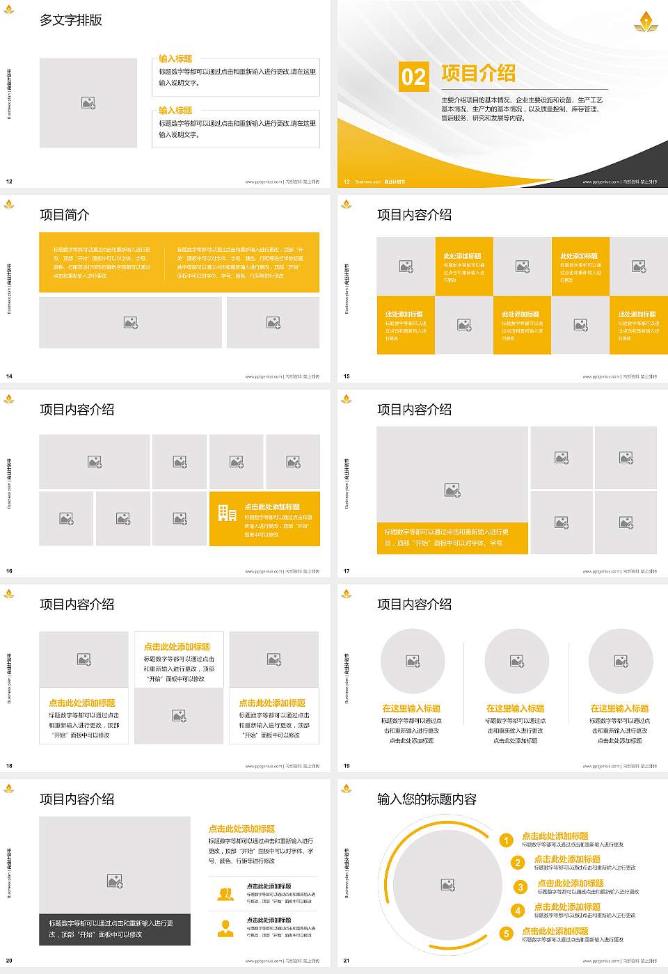 甘肃有色冶金职业技术学院专用全国大学生互联网+创新创业大赛计划书/路演/网评PPT模板16:9格式幻灯片预览图3