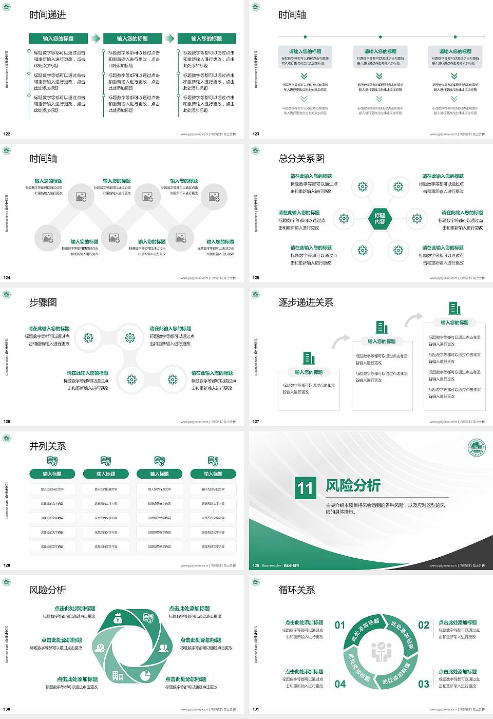 泉州理工职业学院专用全国大学生互联网+创新创业大赛计划书/路演/网评PPT模板16:9格式幻灯片预览图14
