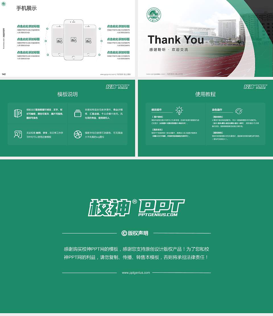 泉州理工职业学院专用全国大学生互联网+创新创业大赛计划书/路演/网评PPT模板16:9格式幻灯片预览图16