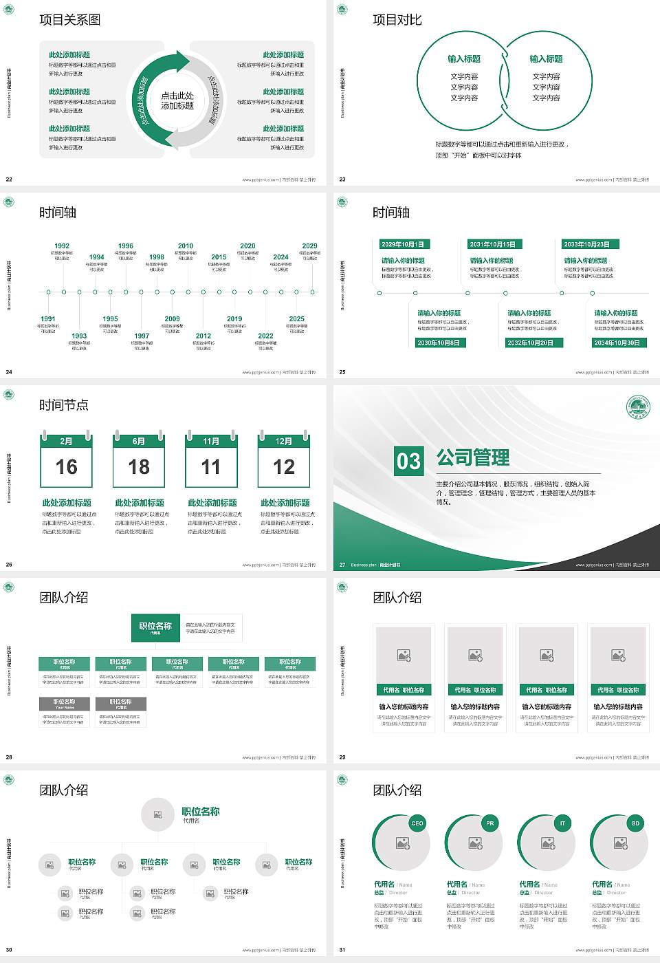 泉州理工职业学院专用全国大学生互联网+创新创业大赛计划书/路演/网评PPT模板16:9格式幻灯片预览图4