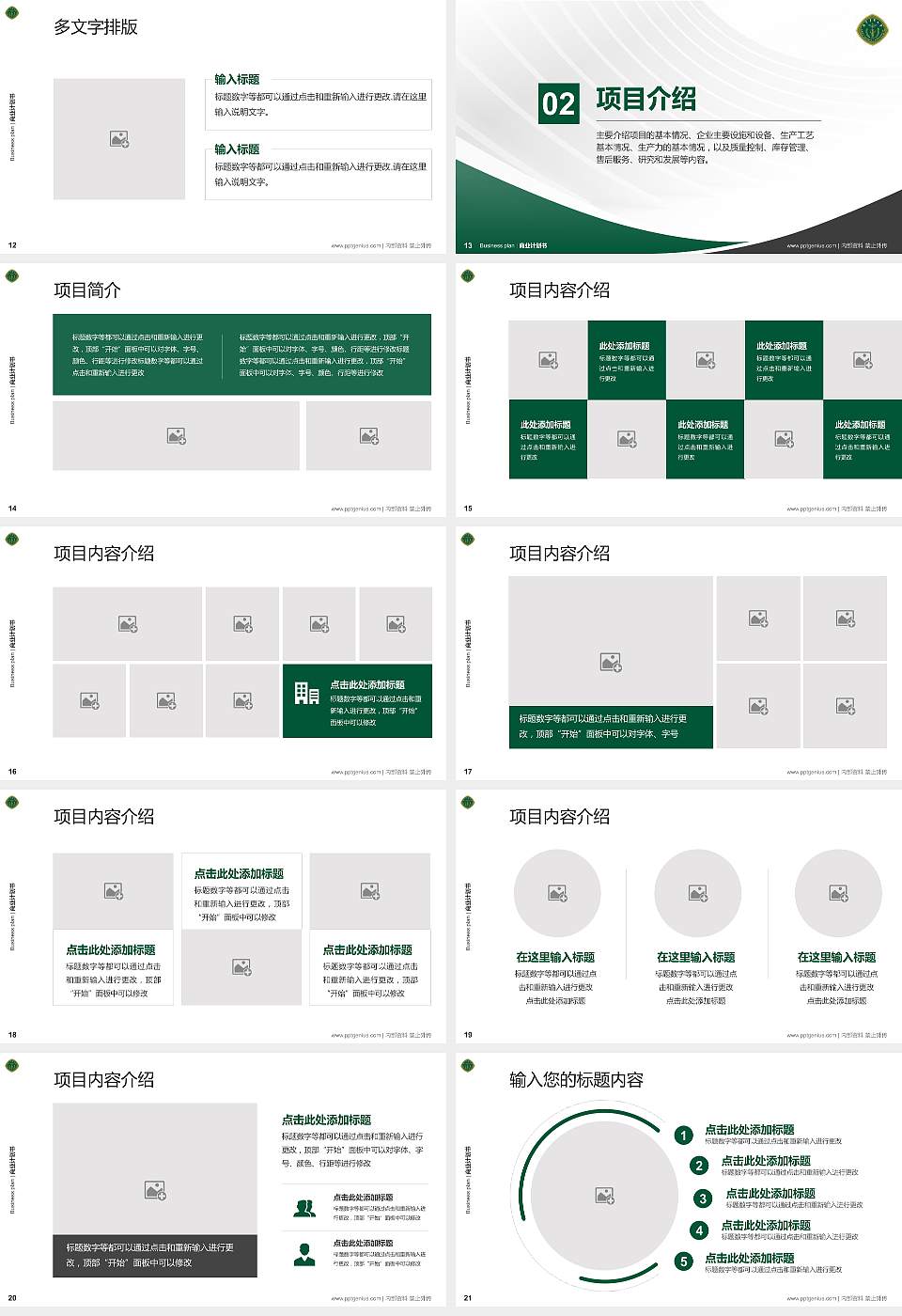 陆军军医大学专用全国大学生互联网+创新创业大赛计划书/路演/网评PPT模板16:9格式幻灯片预览图3