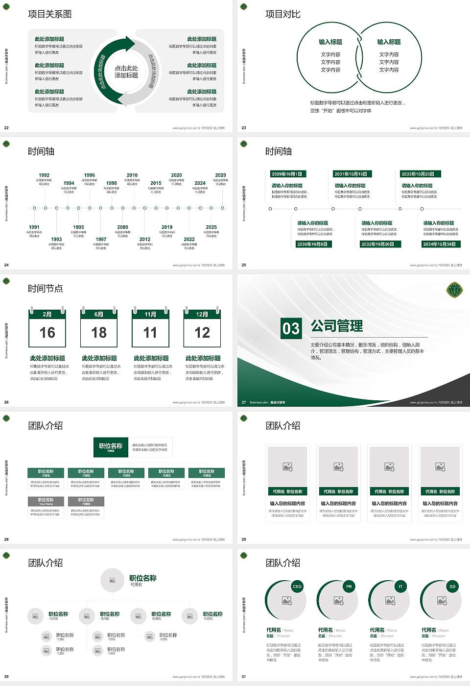 陆军军医大学专用全国大学生互联网+创新创业大赛计划书/路演/网评PPT模板16:9格式幻灯片预览图4