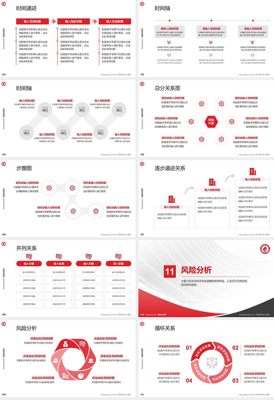衡阳师范学院专用全国大学生互联网+创新创业大赛计划书/路演/网评PPT模板16:9格式幻灯片预览图14