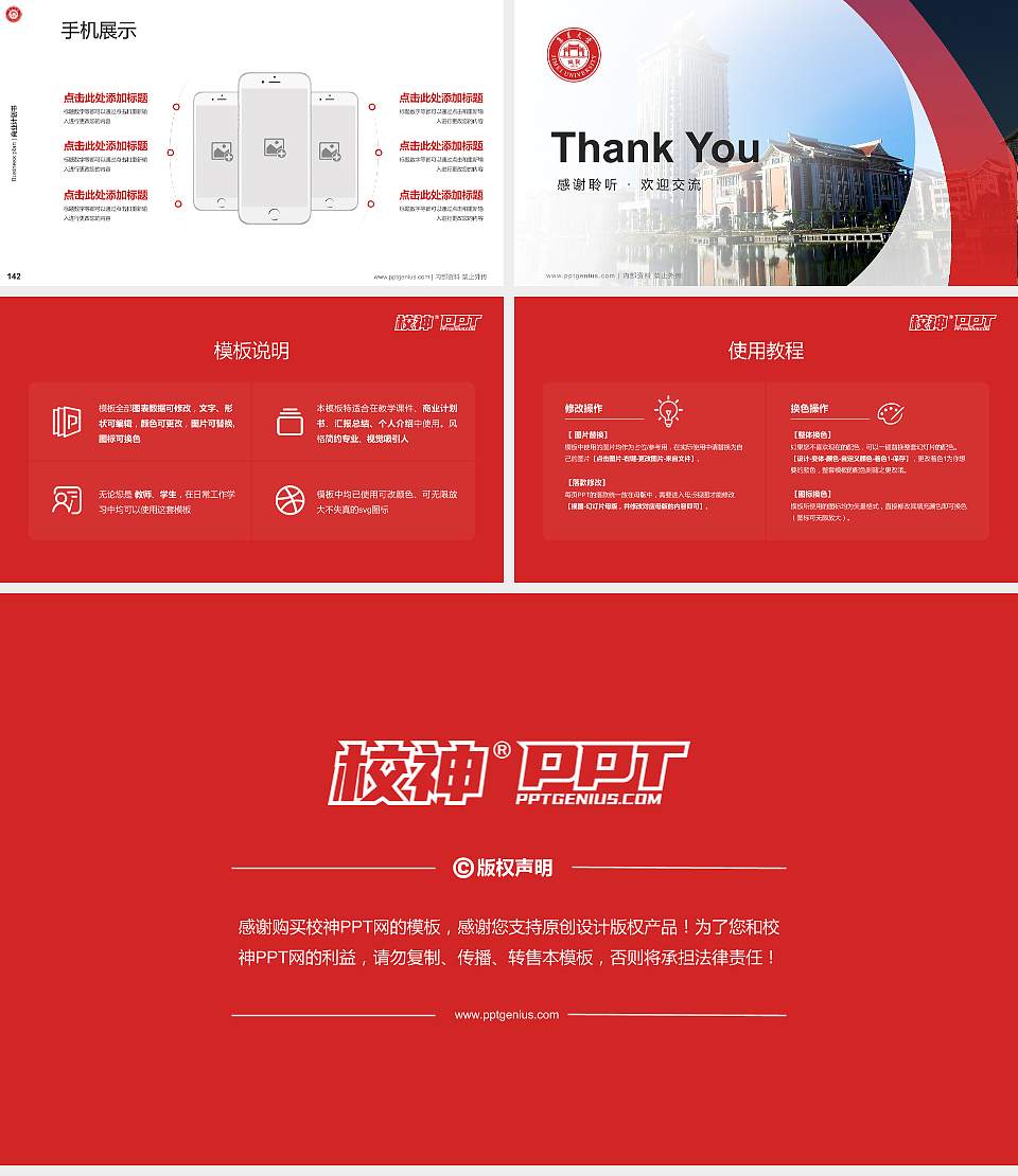 集美大学专用全国大学生互联网+创新创业大赛计划书/路演/网评PPT模板16:9格式幻灯片预览图16