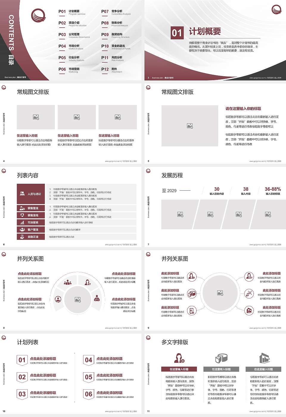 河南轻工职业学院专用全国大学生互联网+创新创业大赛计划书/路演/网评PPT模板16:9格式幻灯片预览图2