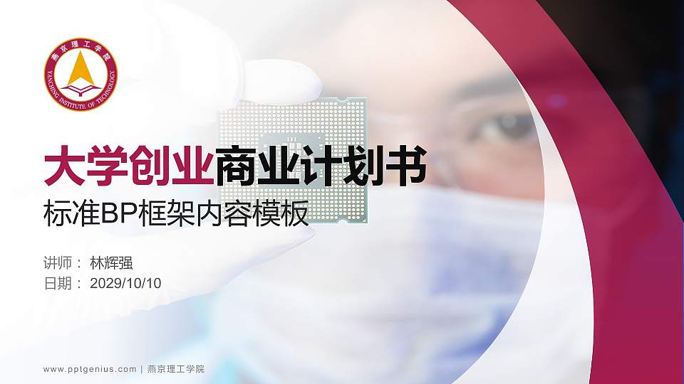 燕京理工学院专用全国大学生互联网+创新创业大赛计划书/路演/网评PPT模板16:9格式PPT封面效果预览图