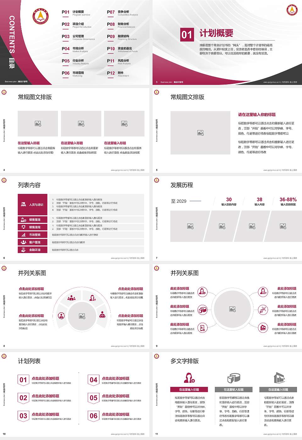 燕京理工学院专用全国大学生互联网+创新创业大赛计划书/路演/网评PPT模板16:9格式幻灯片预览图2