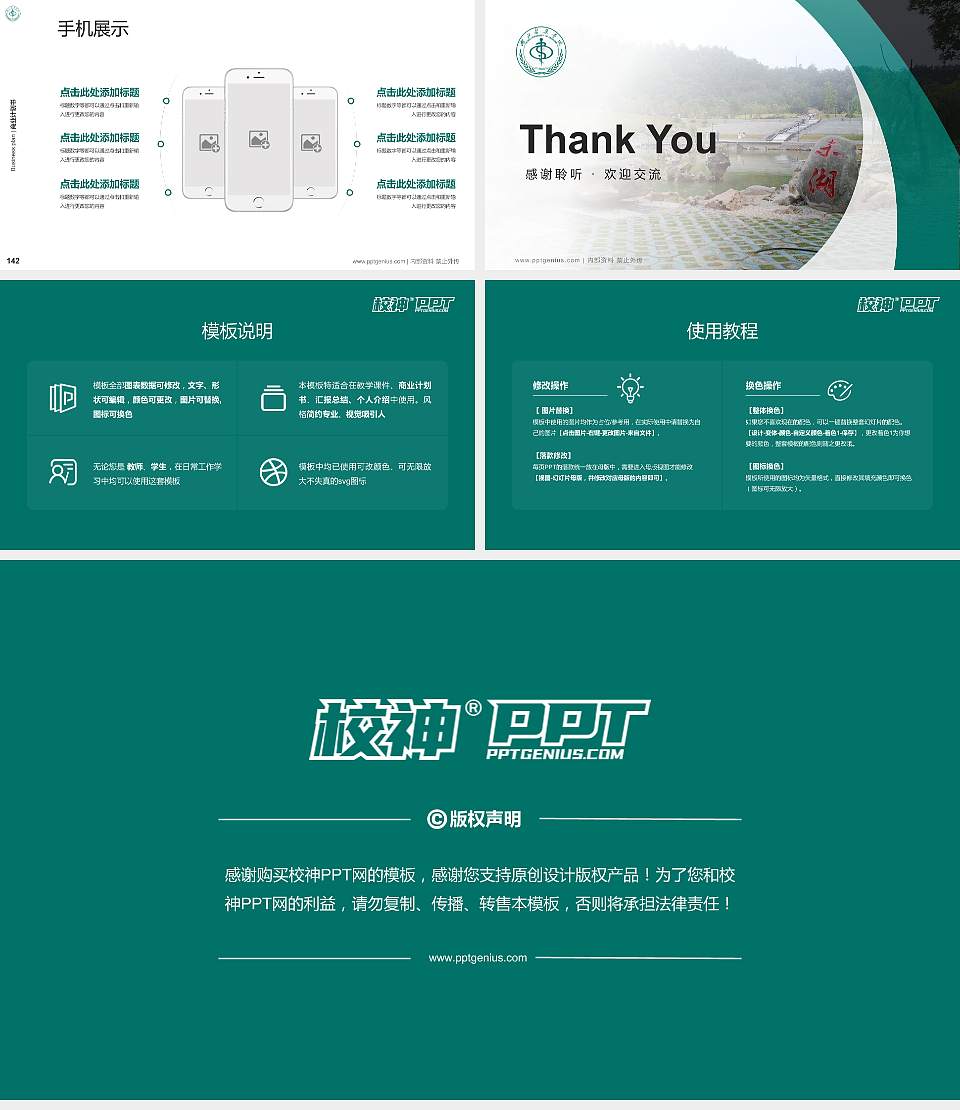 湖北医药学院专用全国大学生互联网+创新创业大赛计划书/路演/网评PPT模板16:9格式幻灯片预览图16