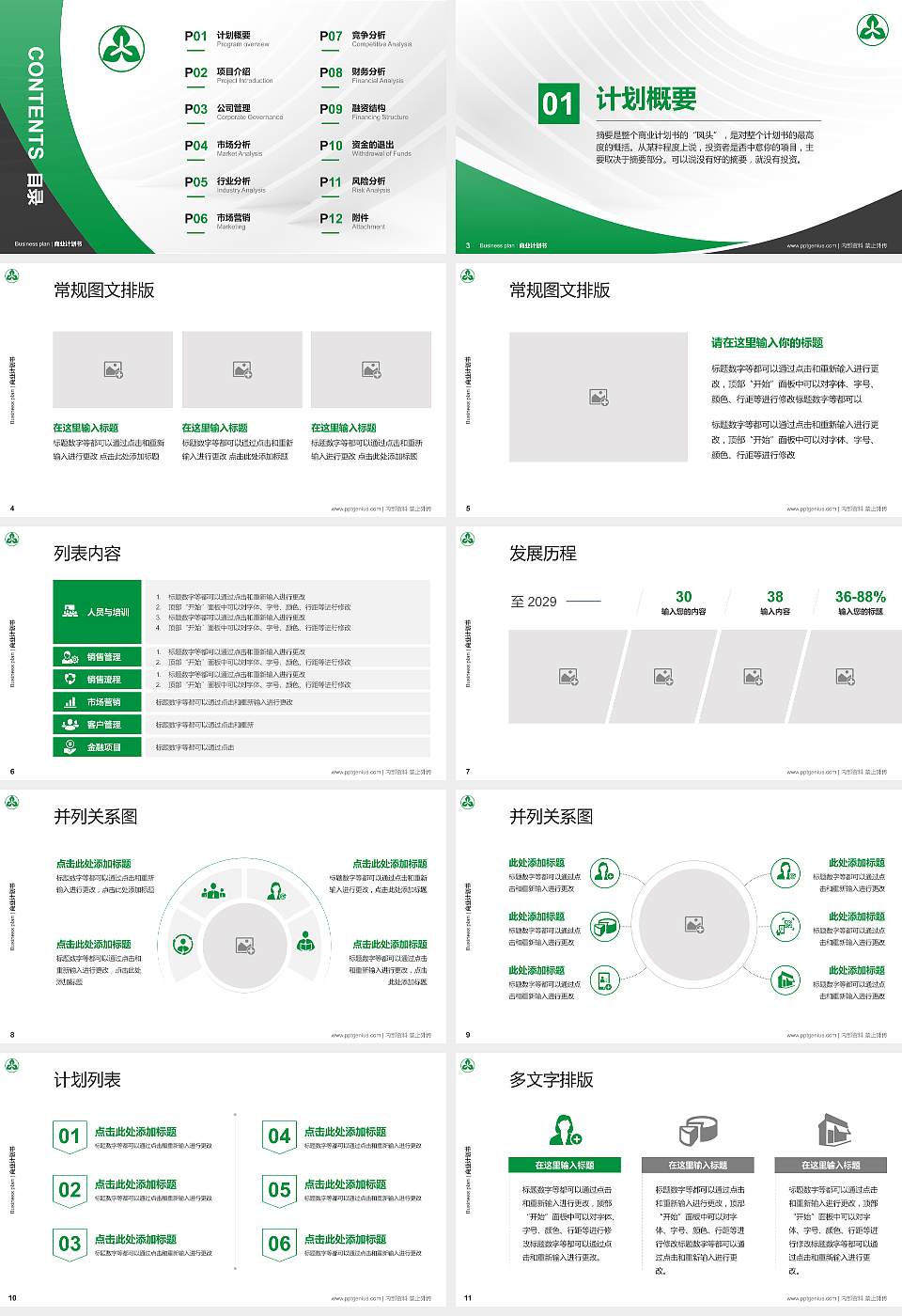 浙江育英职业技术学院专用全国大学生互联网+创新创业大赛计划书/路演/网评PPT模板16:9格式幻灯片预览图2