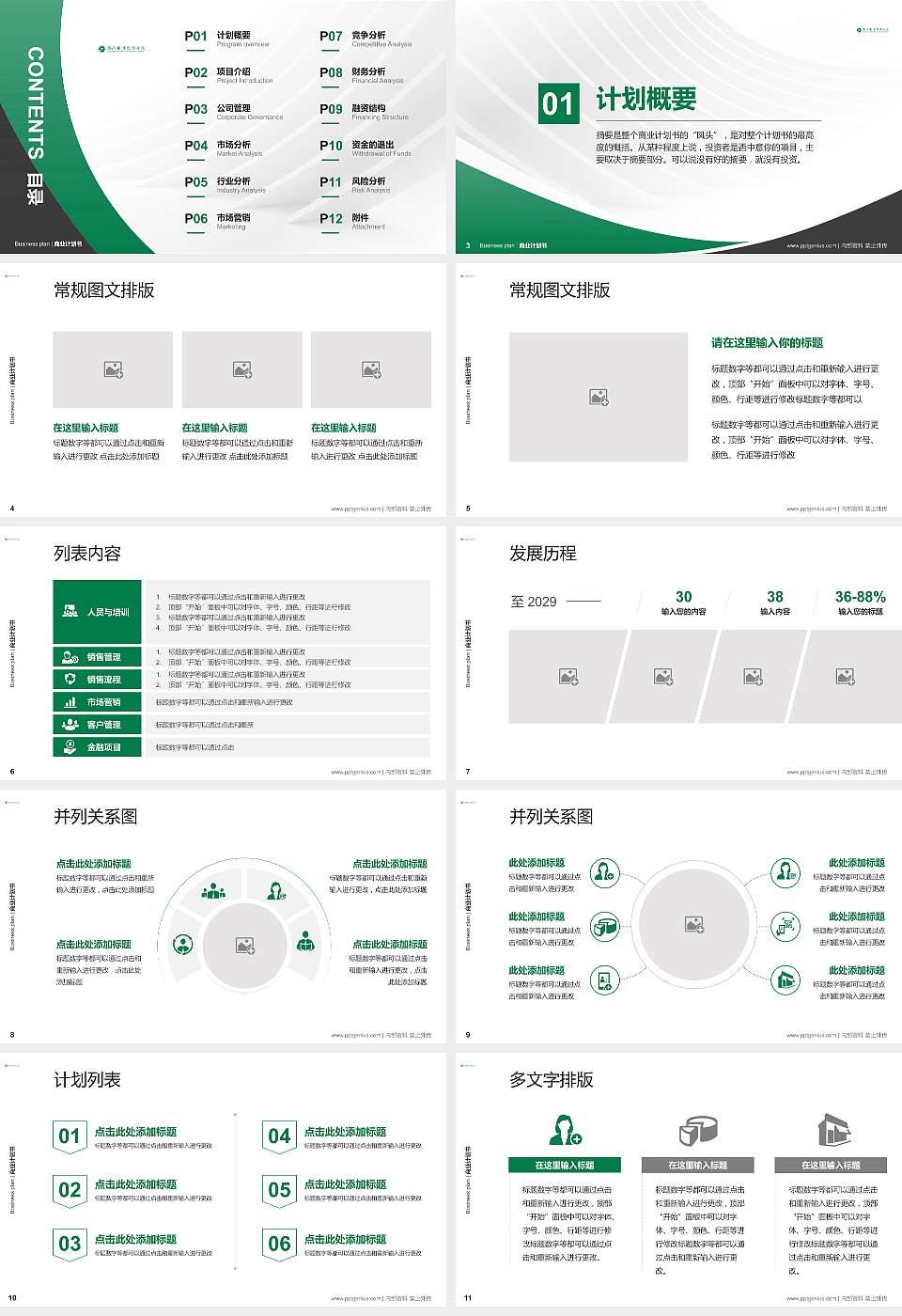 商洛职业技术学院专用全国大学生互联网+创新创业大赛计划书/路演/网评PPT模板16:9格式幻灯片预览图2