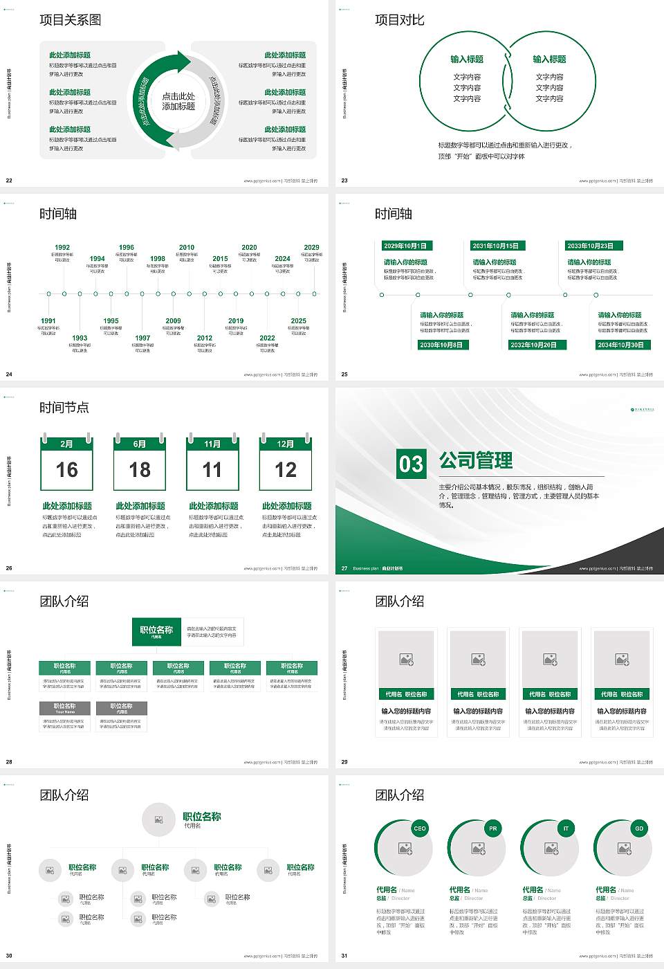 商洛职业技术学院专用全国大学生互联网+创新创业大赛计划书/路演/网评PPT模板16:9格式幻灯片预览图4