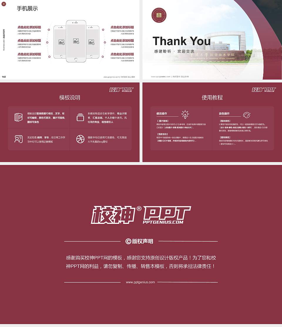 宁波大学科学技术学院专用全国大学生互联网+创新创业大赛计划书/路演/网评PPT模板16:9格式幻灯片预览图16