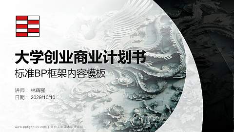 河北工艺美术职业学院专用全国大学生互联网+创新创业大赛计划书/路演/网评PPT模板
